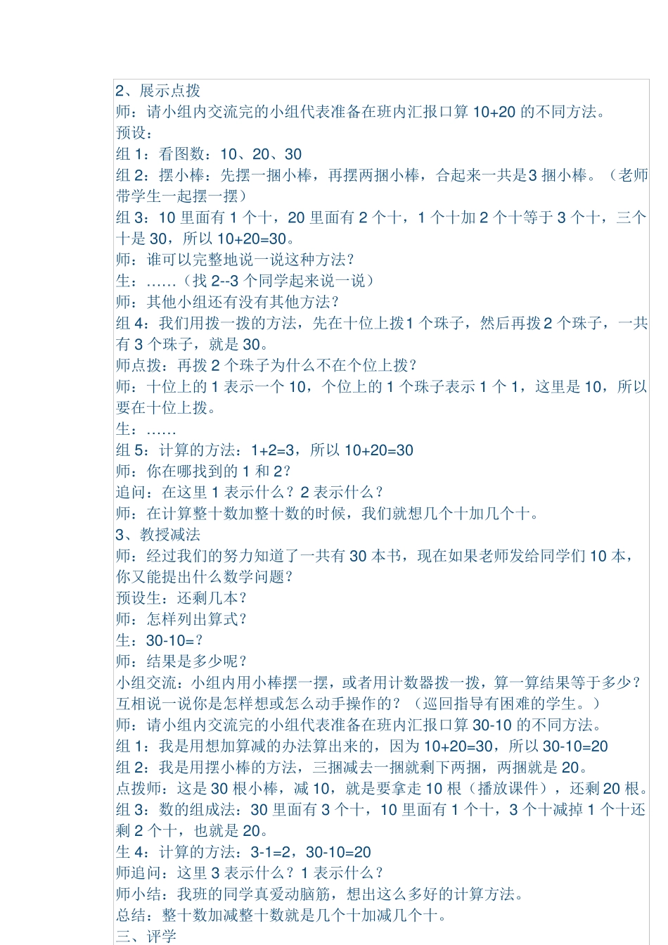 整十数加减整十数教案_第2页