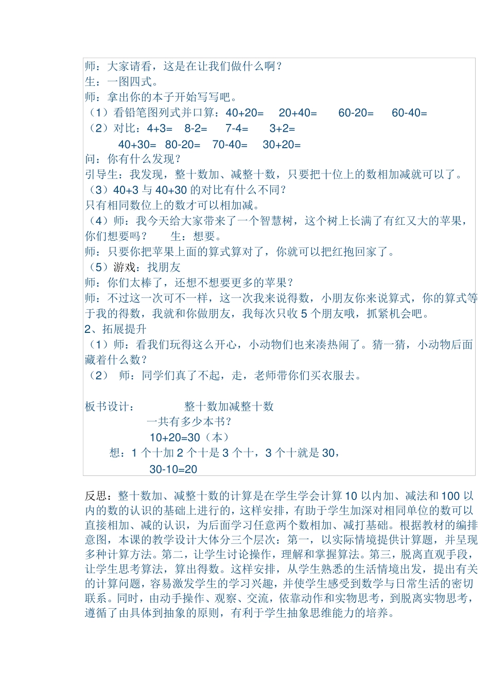 整十数加减整十数教案_第3页