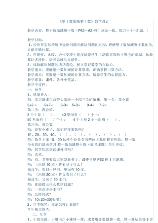 整十数加减整十数教案