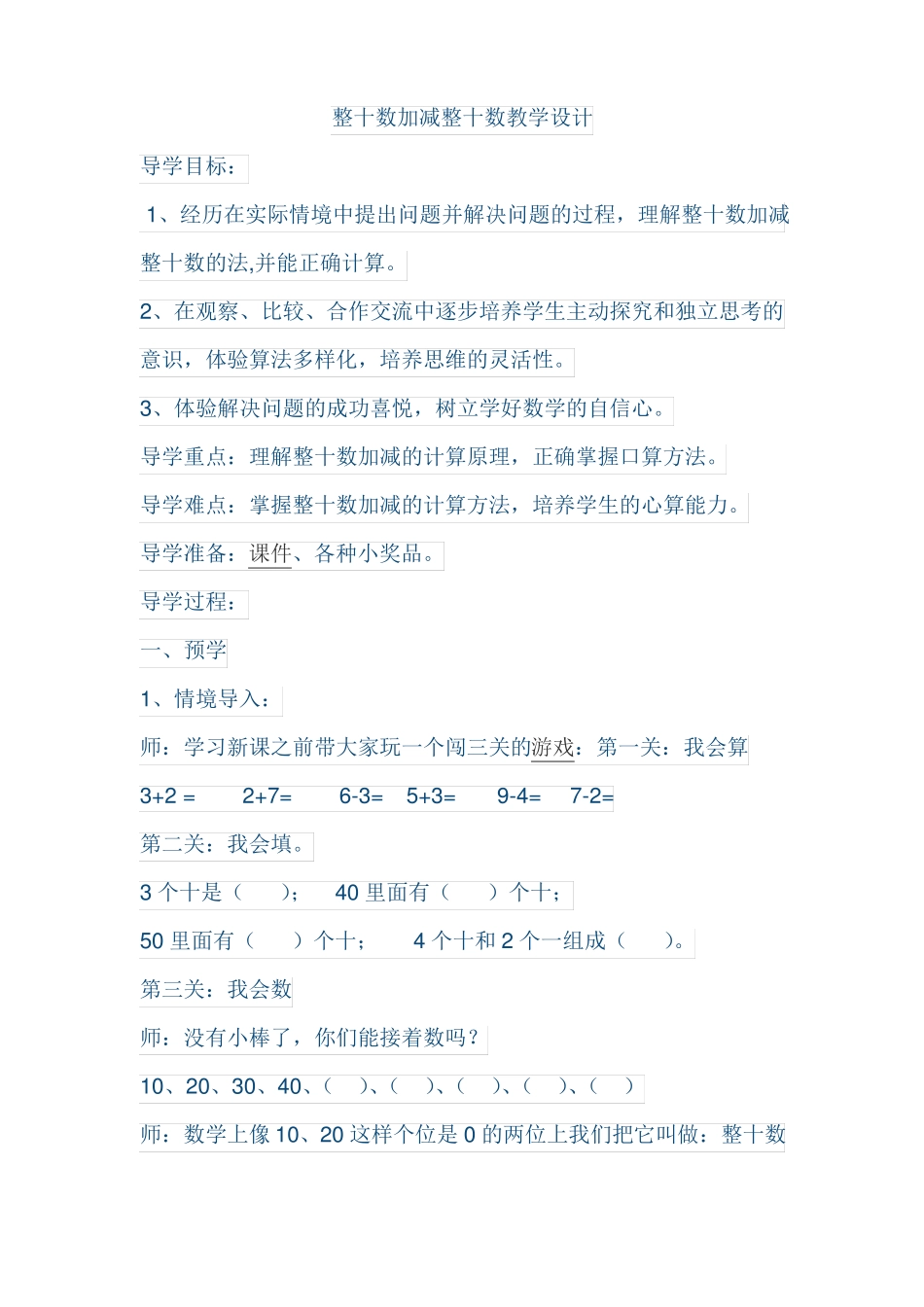 整十数加减整十数教学设计_第1页