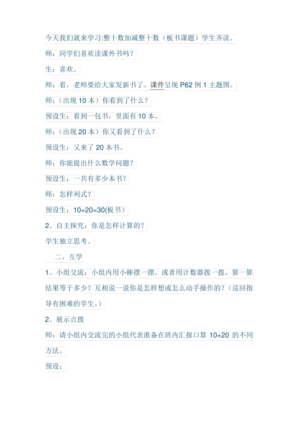 整十数加减整十数教学设计_第2页