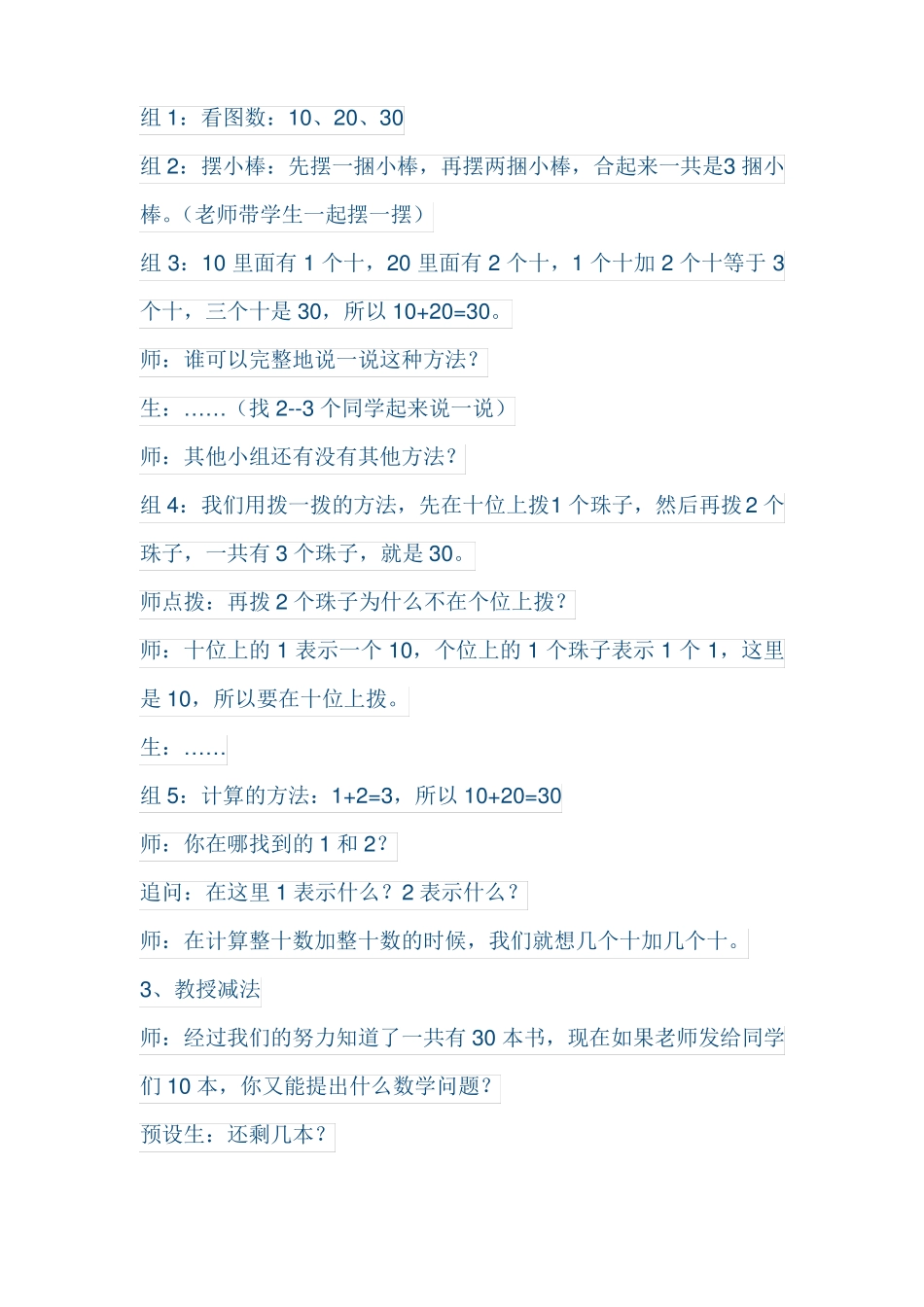 整十数加减整十数教学设计_第3页
