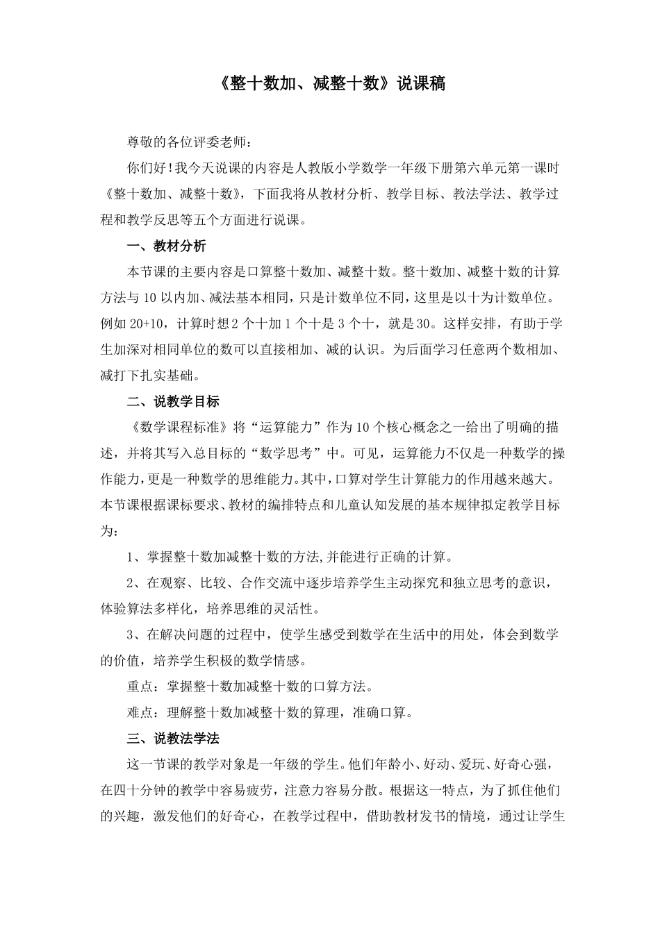 整十数加、减整十数说课稿共3篇_第1页