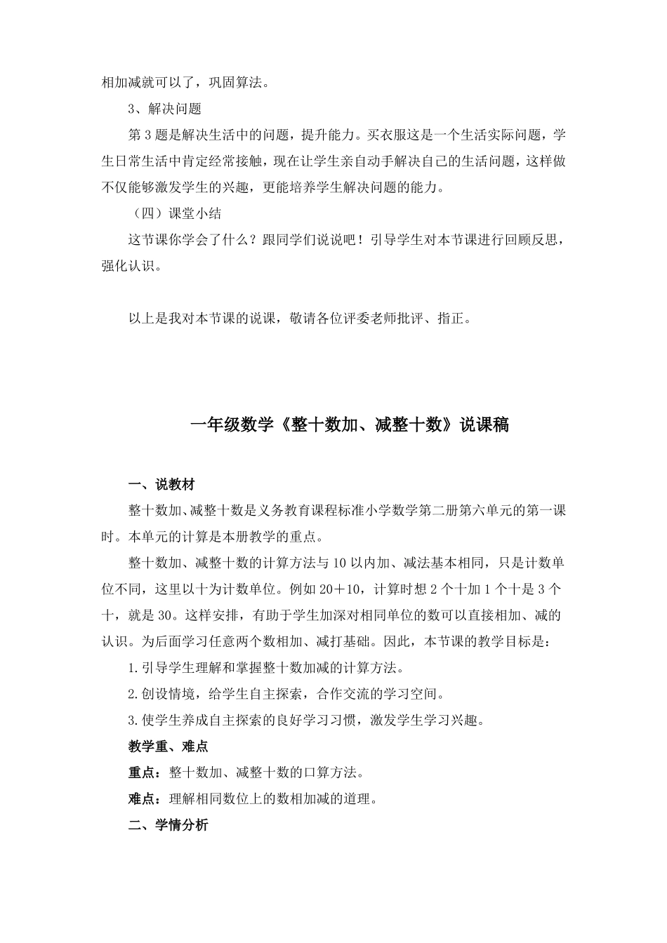 整十数加、减整十数说课稿共3篇_第3页
