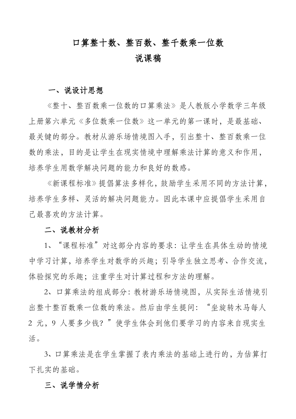 整十整百数乘一位数乘法说课稿_第1页