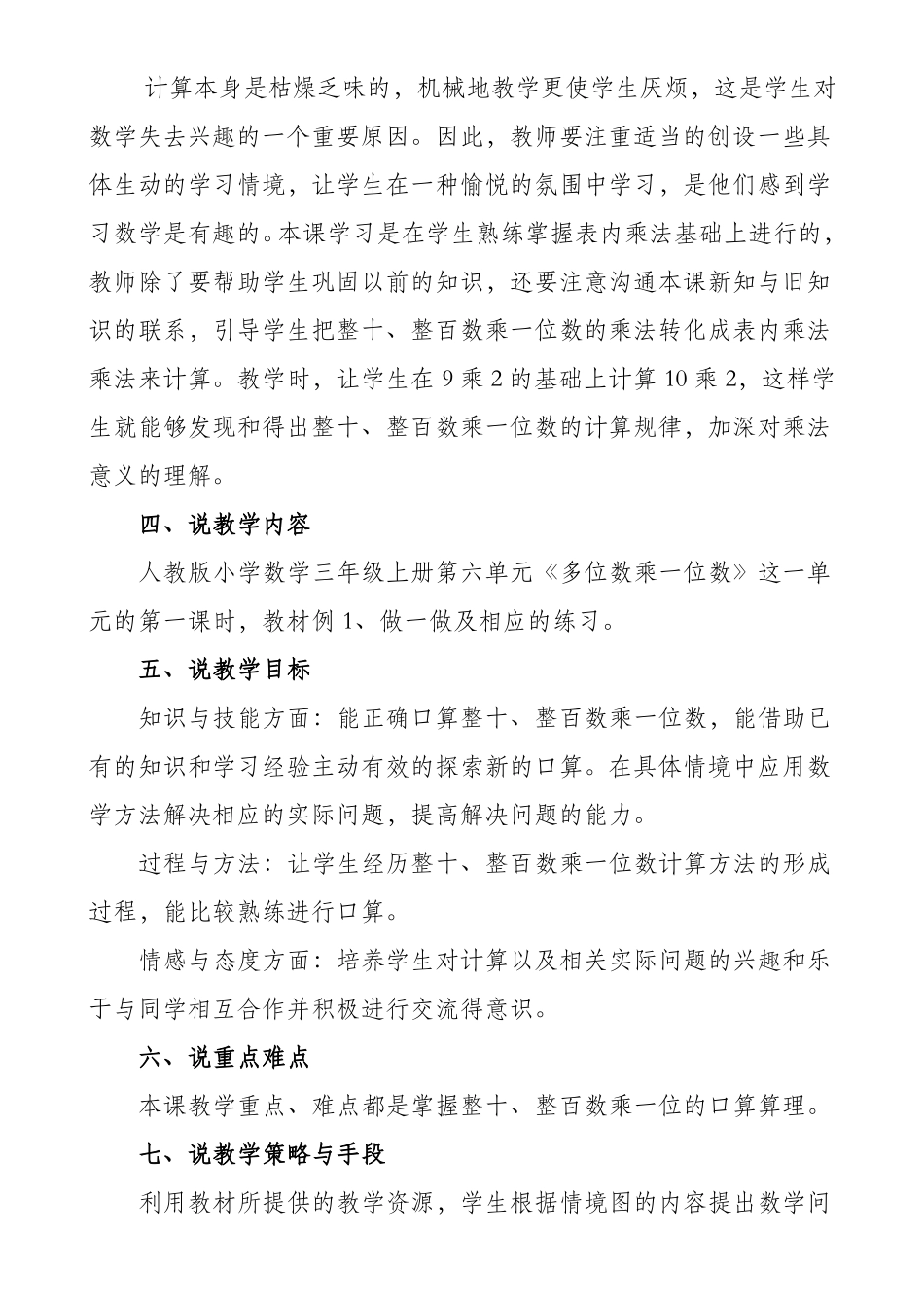 整十整百数乘一位数乘法说课稿_第2页
