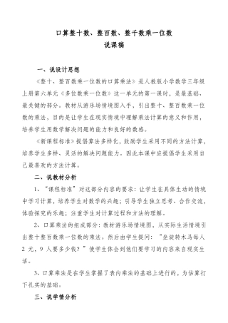 整十整百数乘一位数乘法说课稿