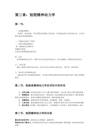 整合式短程心理咨询张道龙版---读书笔记