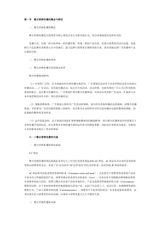 整合营销传播的概念与特性