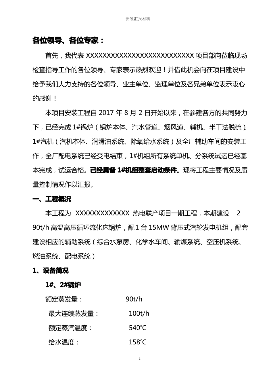 整套启动前质监汇报材料_第2页