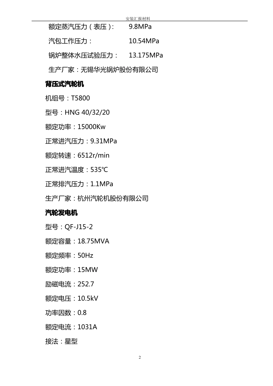 整套启动前质监汇报材料_第3页