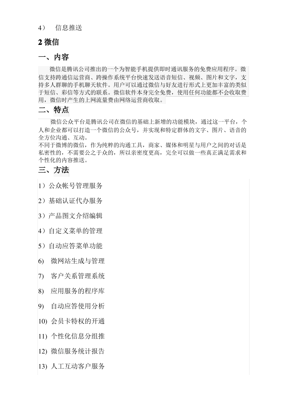 整合营销方案_第2页