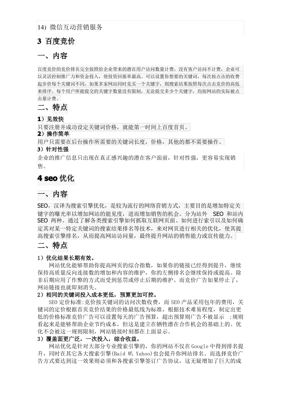 整合营销方案_第3页