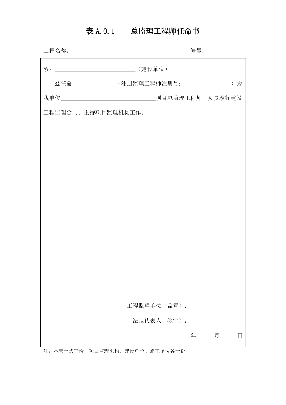 整套监理报审表_第3页
