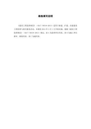 整套监理报审表