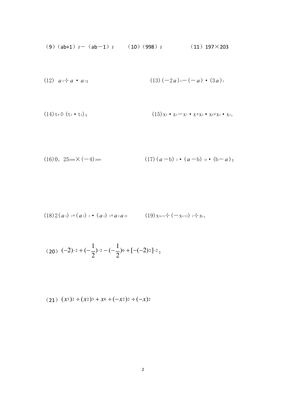 整式的乘除提高练习题精准校对-课后练习_第2页
