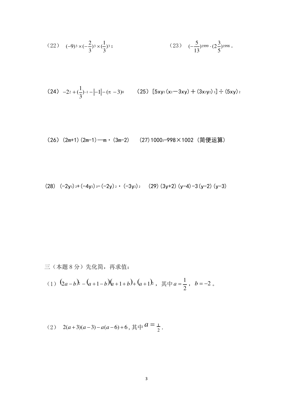 整式的乘除提高练习题精准校对-课后练习_第3页