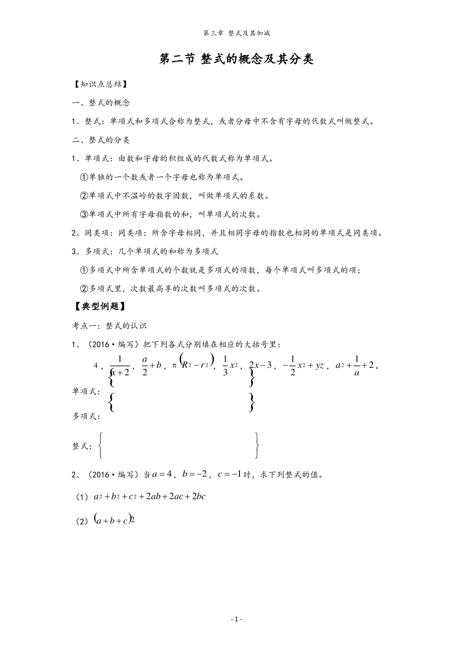 整式的概念及其分类_第1页