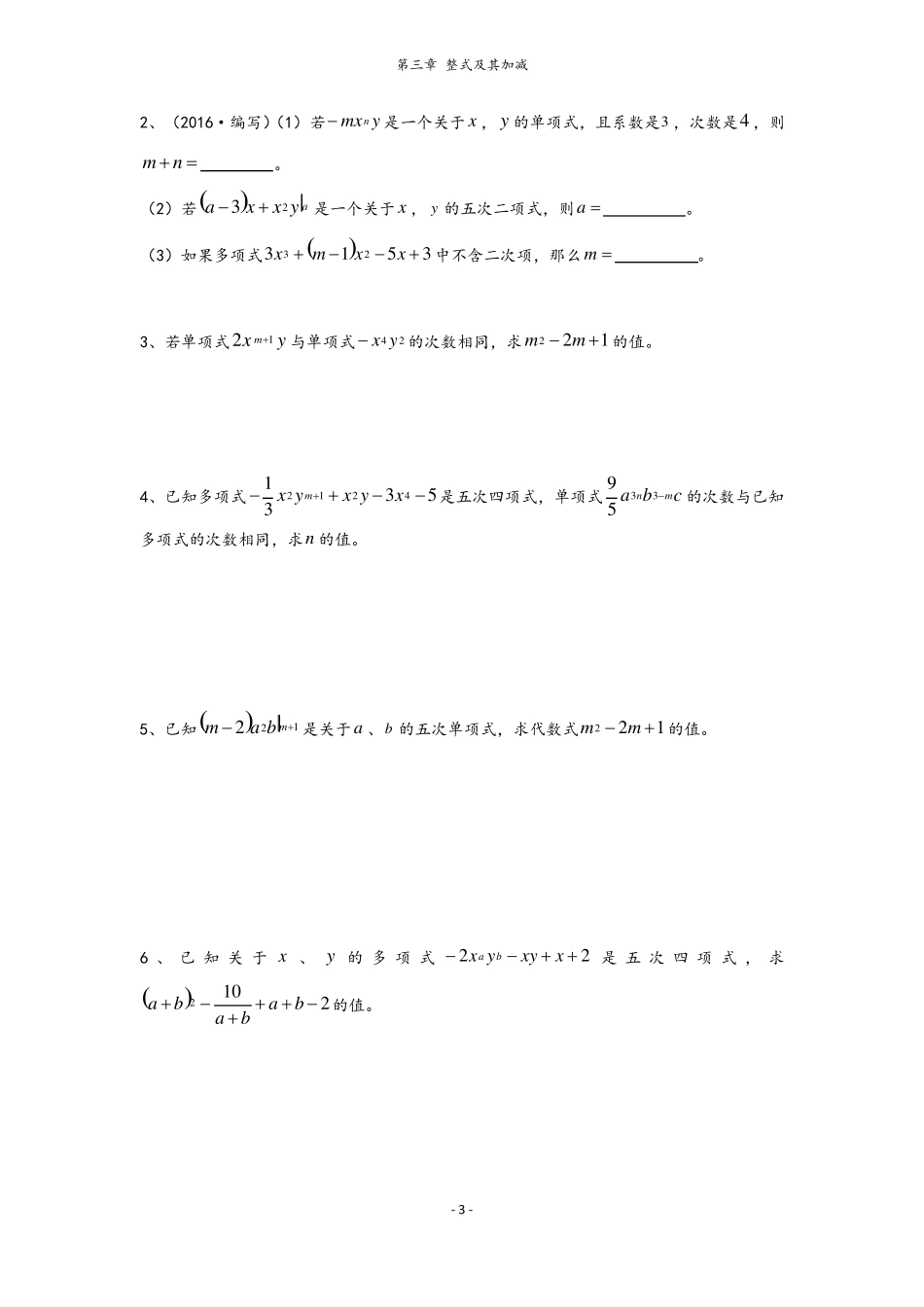 整式的概念及其分类_第3页
