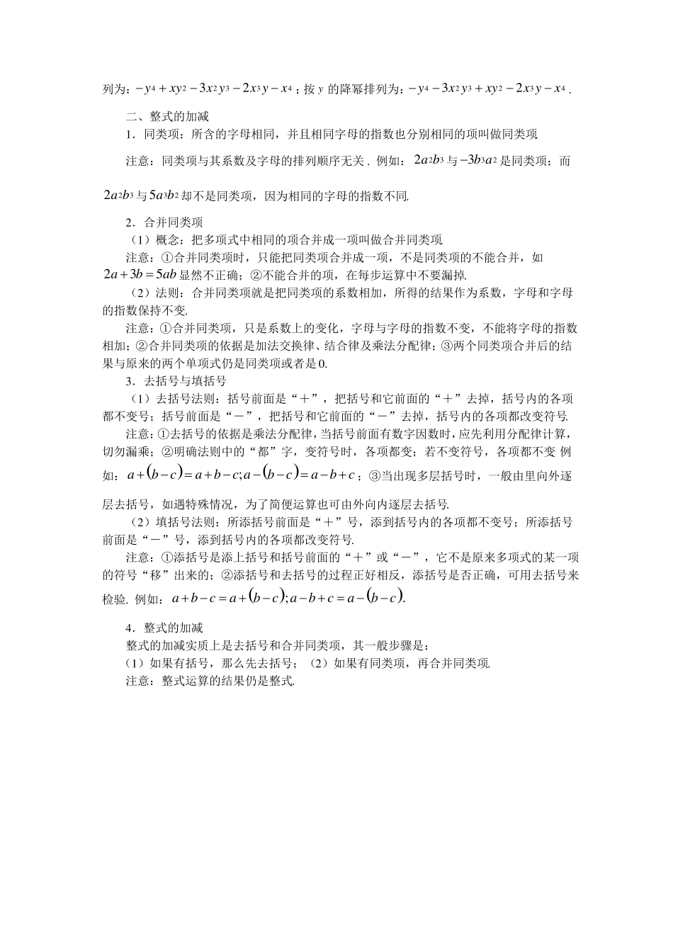 整式的加减及经典例题_第2页
