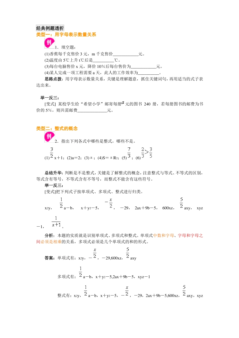 整式的加减及经典例题_第3页