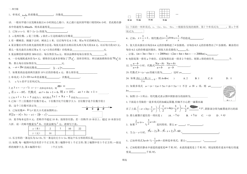 整式的加减经典练习题集合_第1页