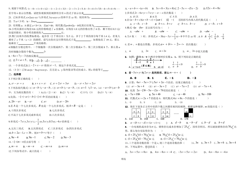 整式的加减经典练习题集合_第2页