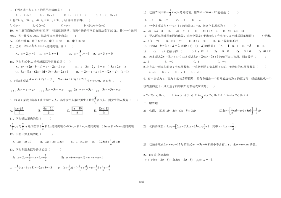 整式的加减经典练习题集合_第3页
