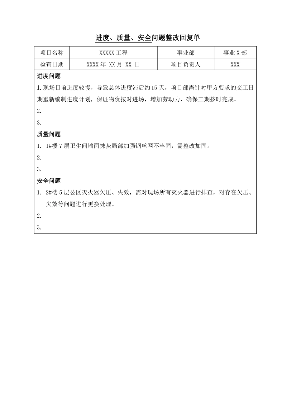 整改回复模板_第1页