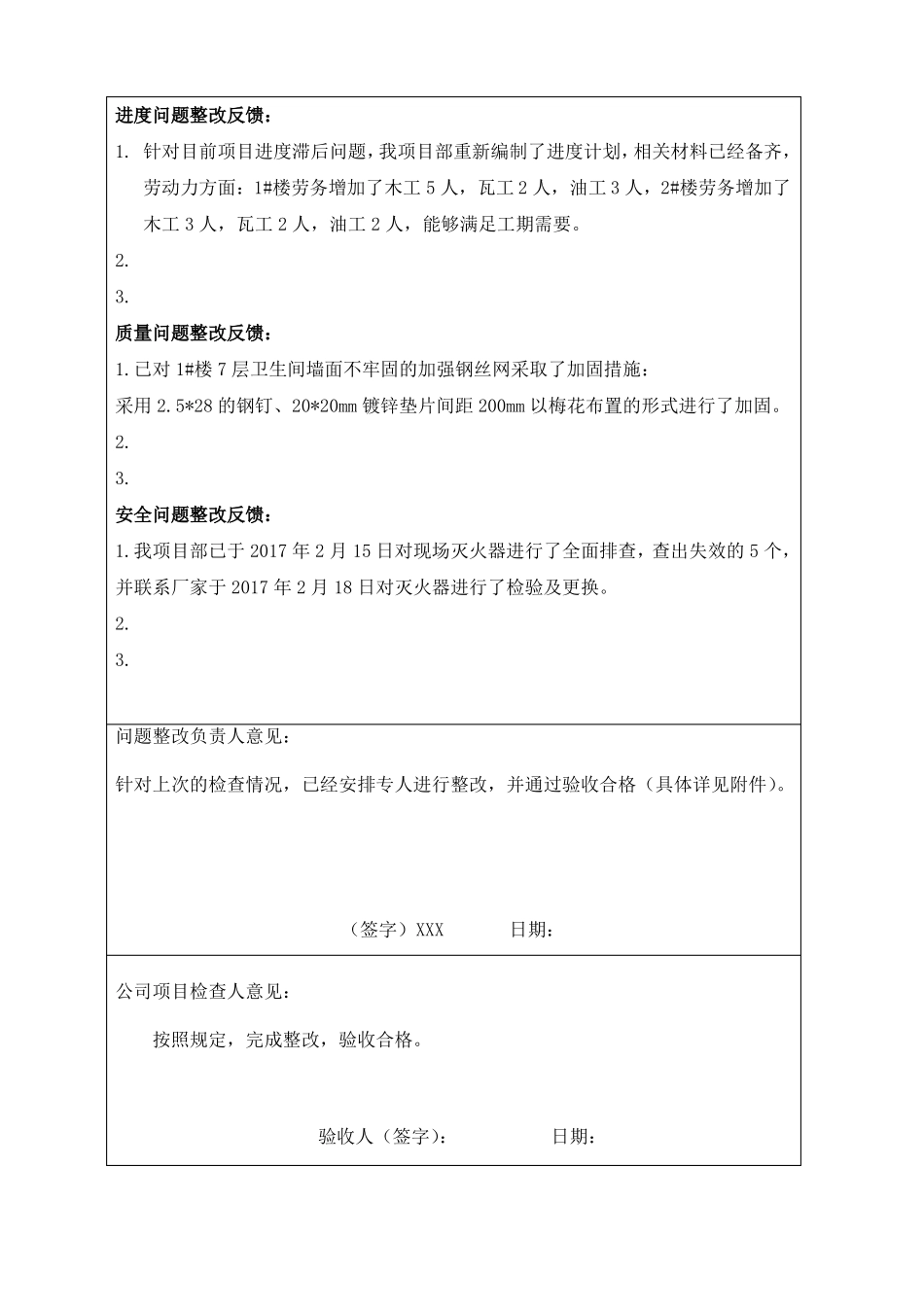 整改回复模板_第2页