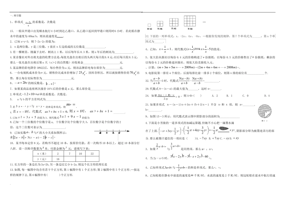 整式及加减经典练习题集合_第1页