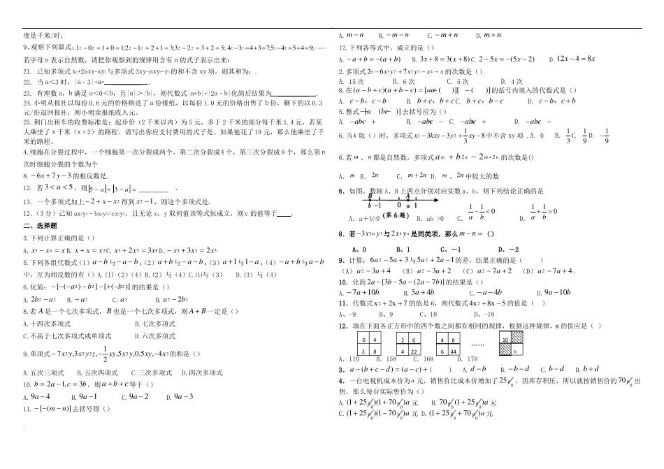 整式及加减经典练习题集合_第2页