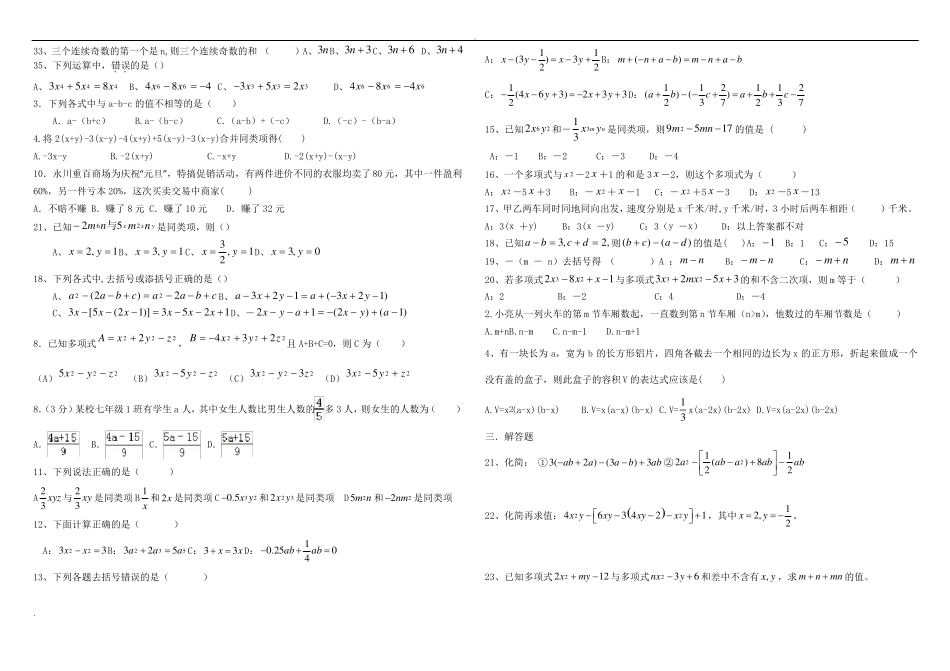 整式及加减经典练习题集合_第3页