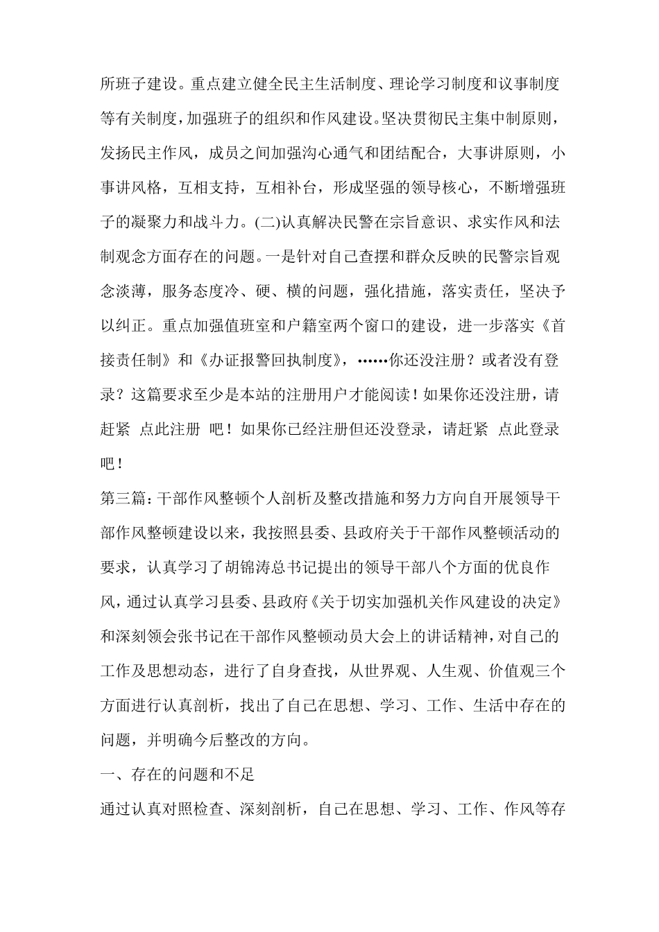 整改措施及今后努力方向精选多篇_第3页