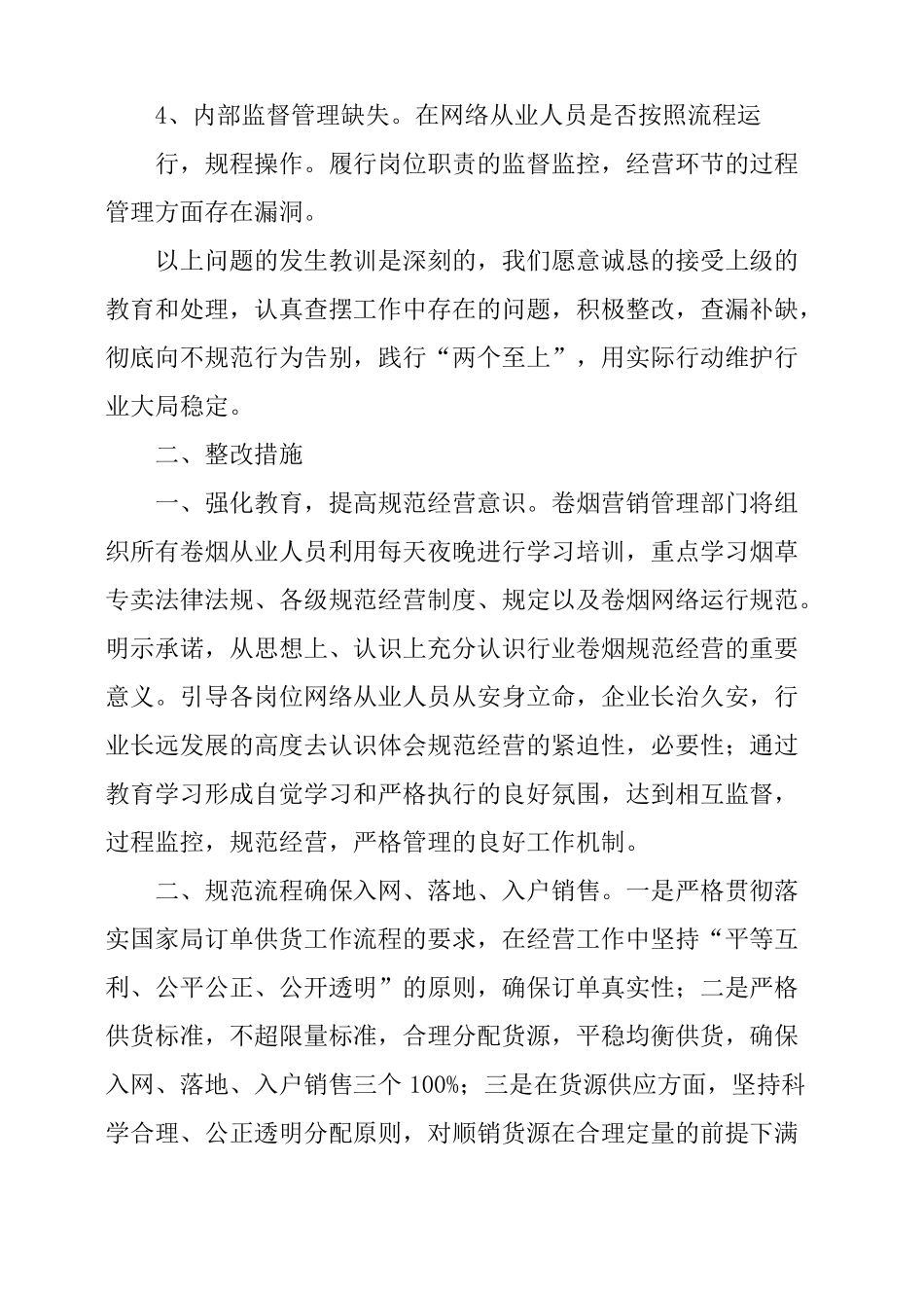 整改情况汇报_第2页