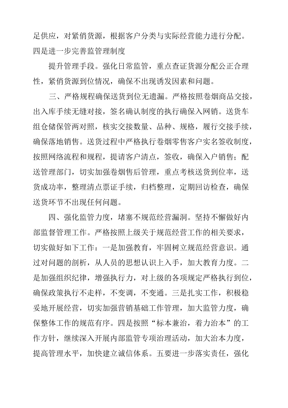 整改情况汇报_第3页