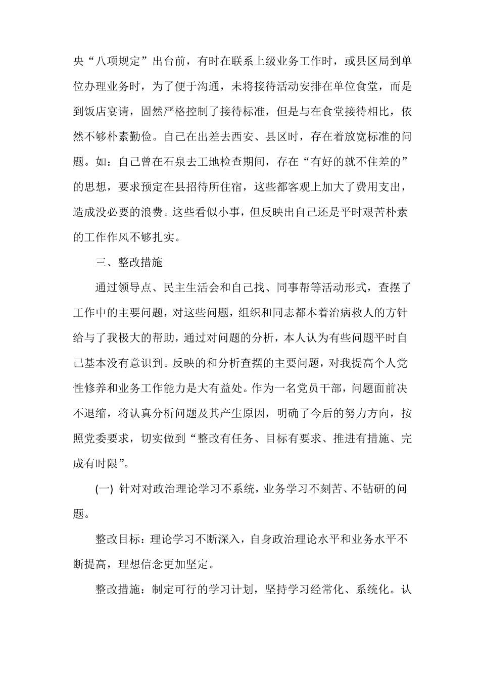 整改措施个人自我批评及整改措施_第3页