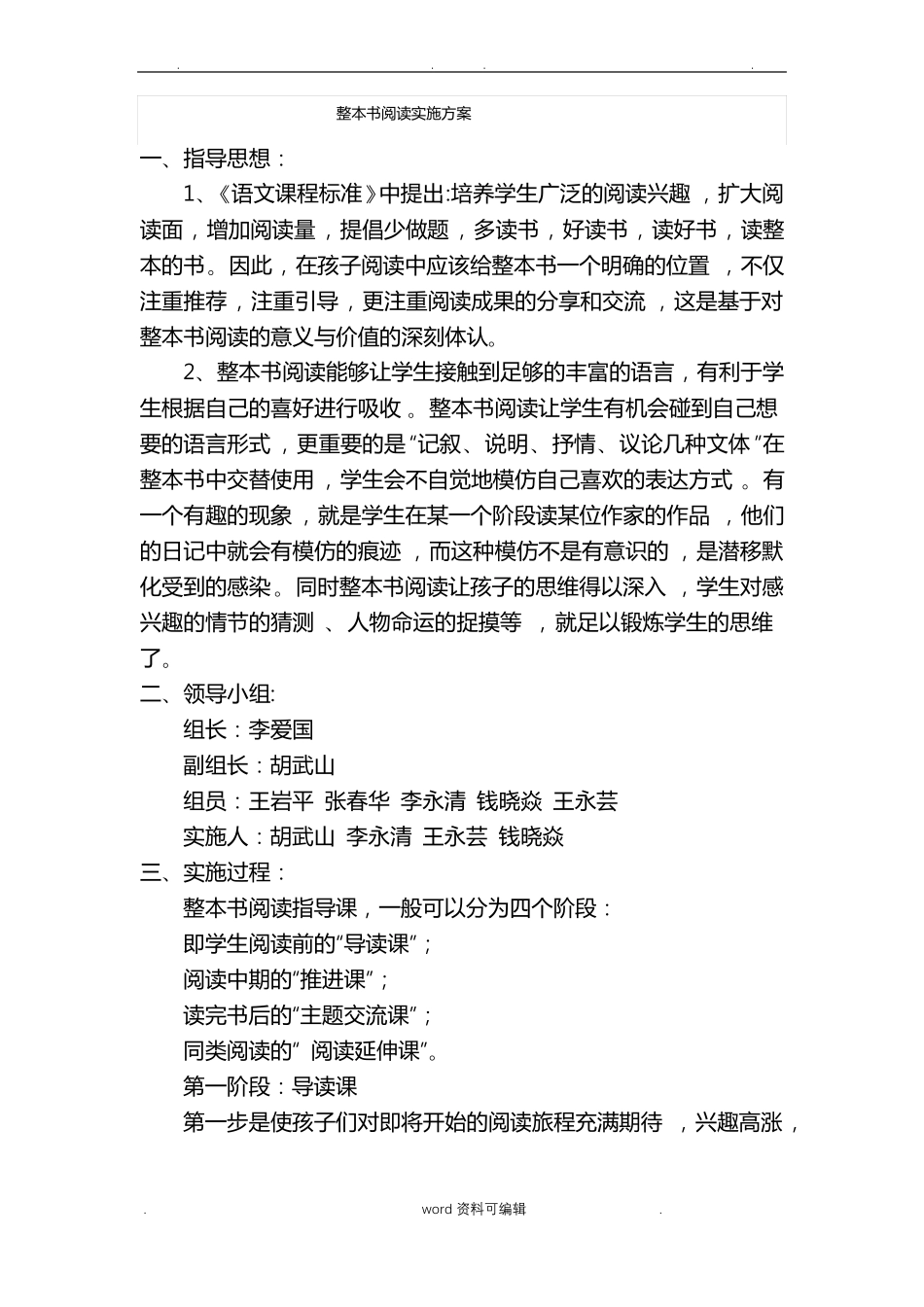 整本书阅读实施计划方案_第1页