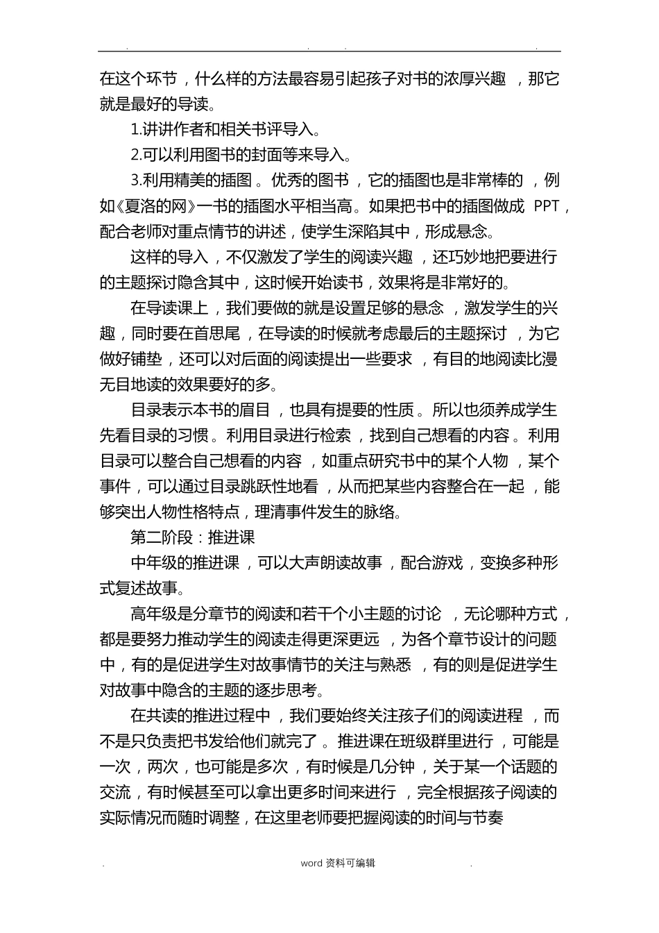 整本书阅读实施计划方案_第2页