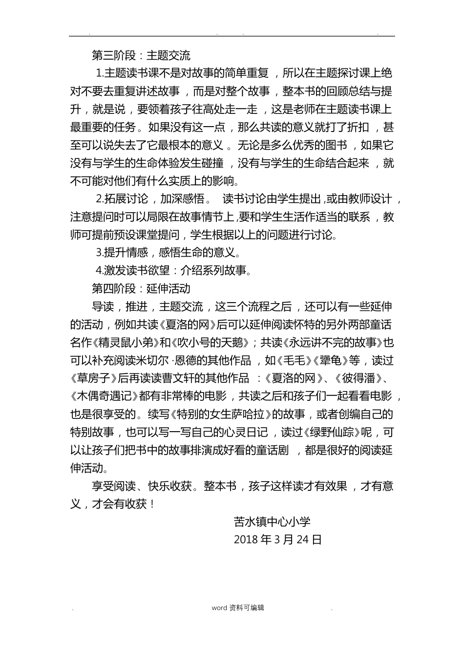 整本书阅读实施计划方案_第3页