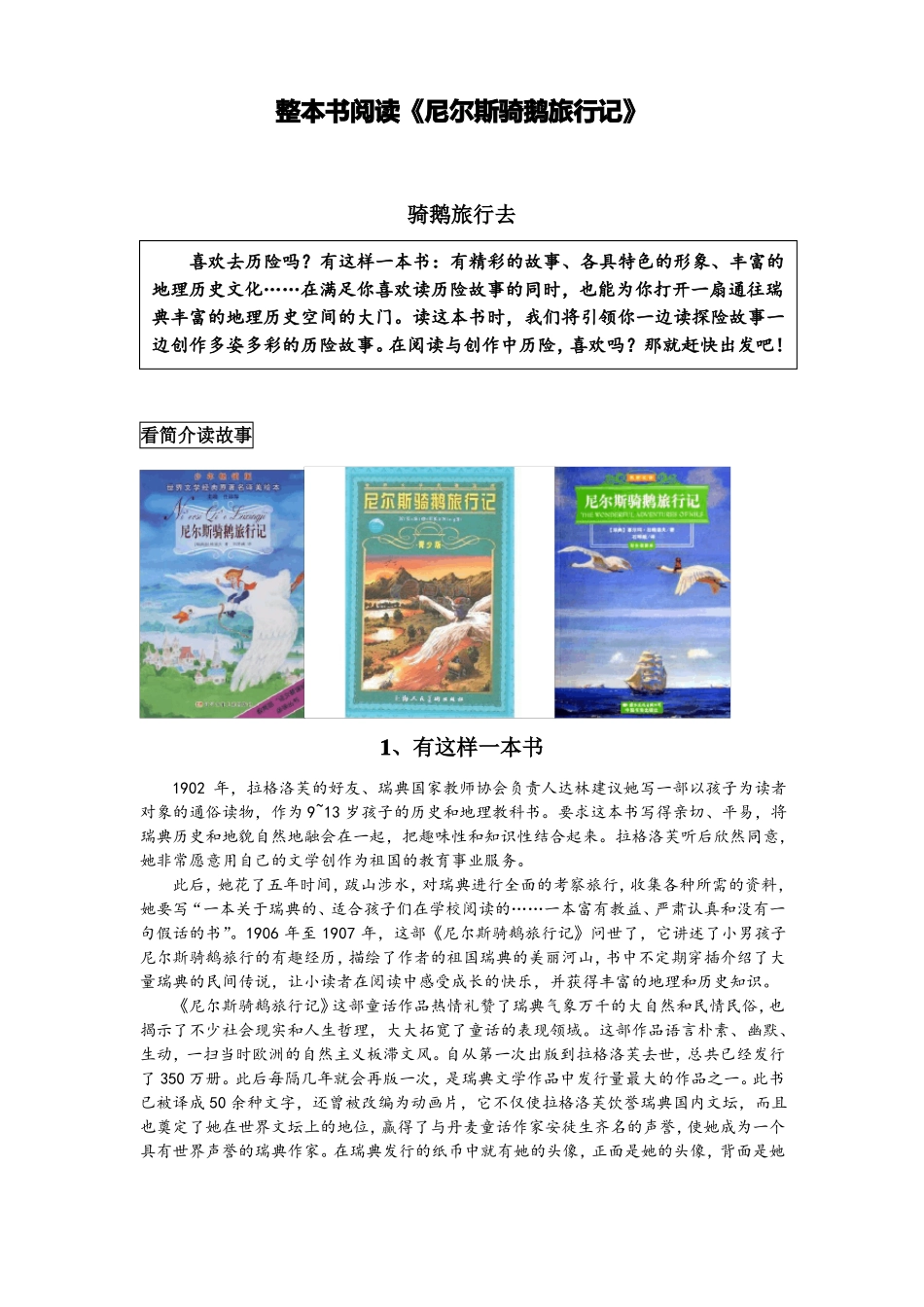 整本书尼尔斯骑鹅旅行记_第1页