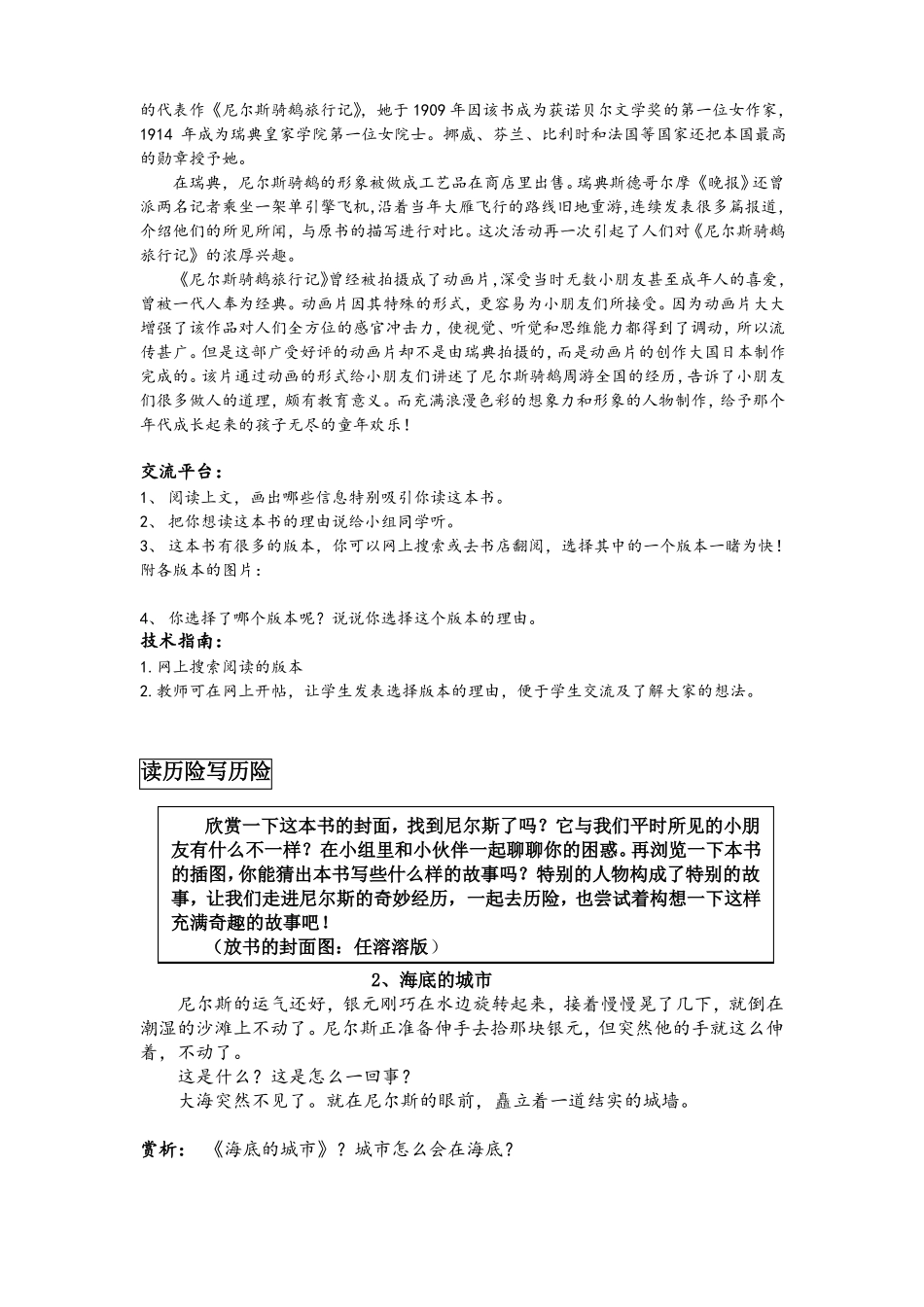 整本书尼尔斯骑鹅旅行记_第2页