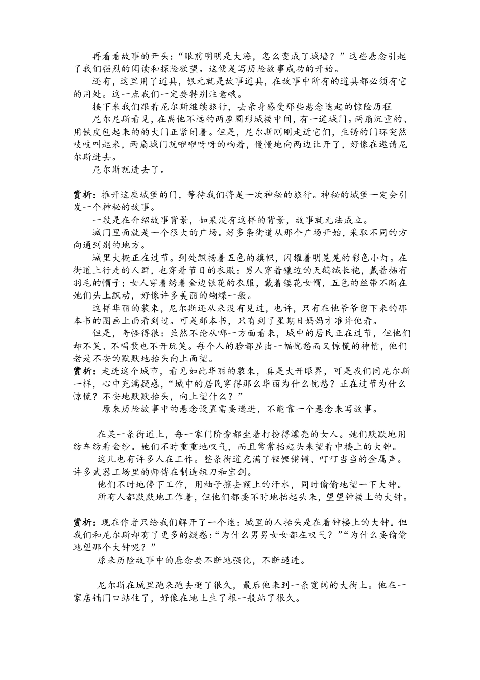 整本书尼尔斯骑鹅旅行记_第3页