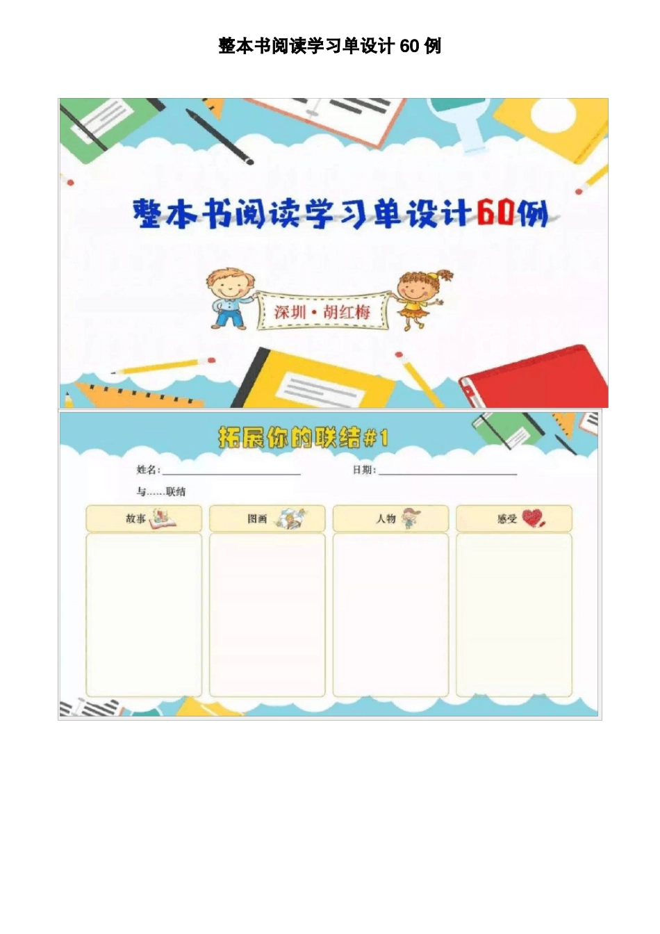 整本书阅读学习单设计60例_第1页