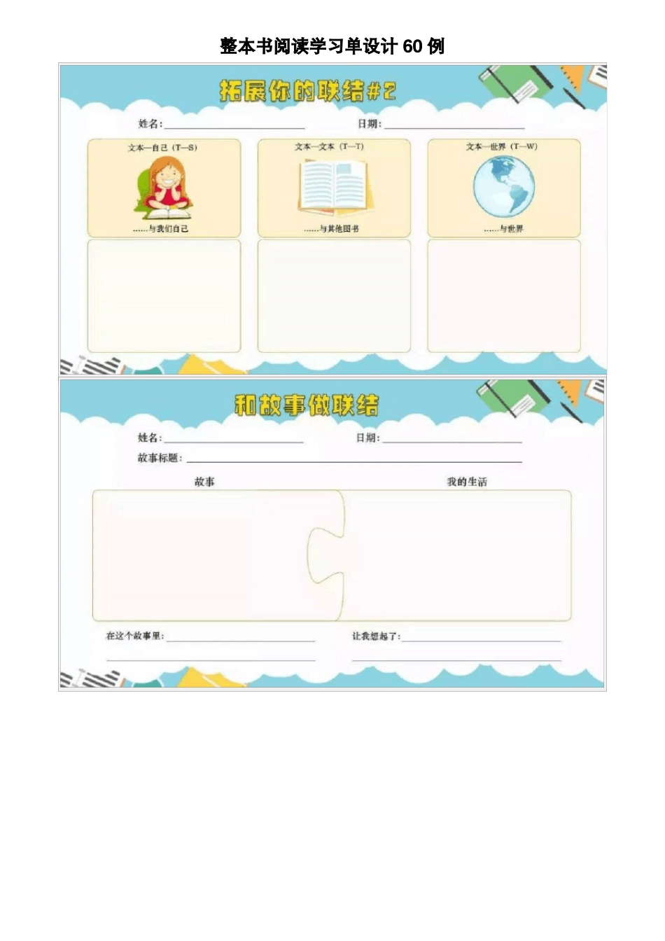 整本书阅读学习单设计60例_第2页