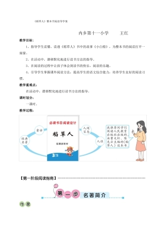 整本书阅读导学案