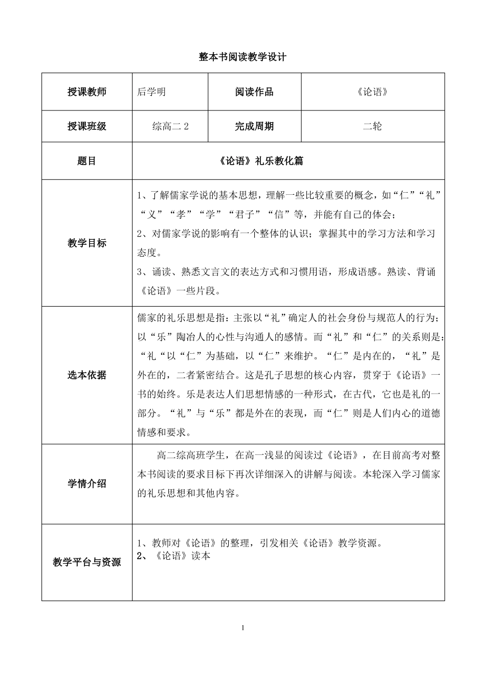 整本书阅读教学设计_第1页