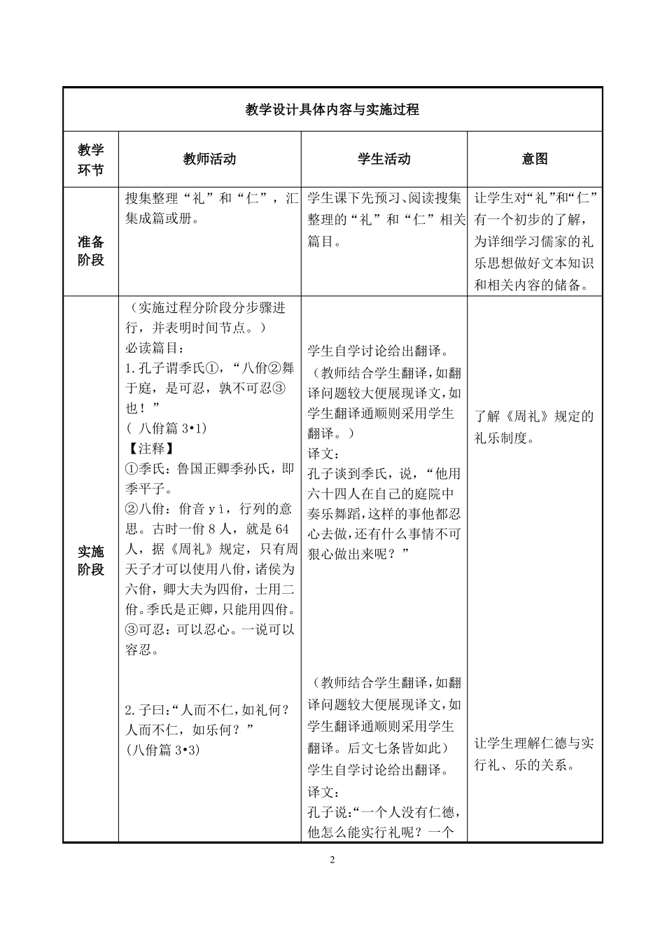 整本书阅读教学设计_第2页