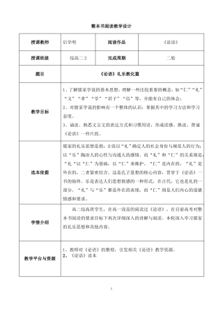 整本书阅读教学设计