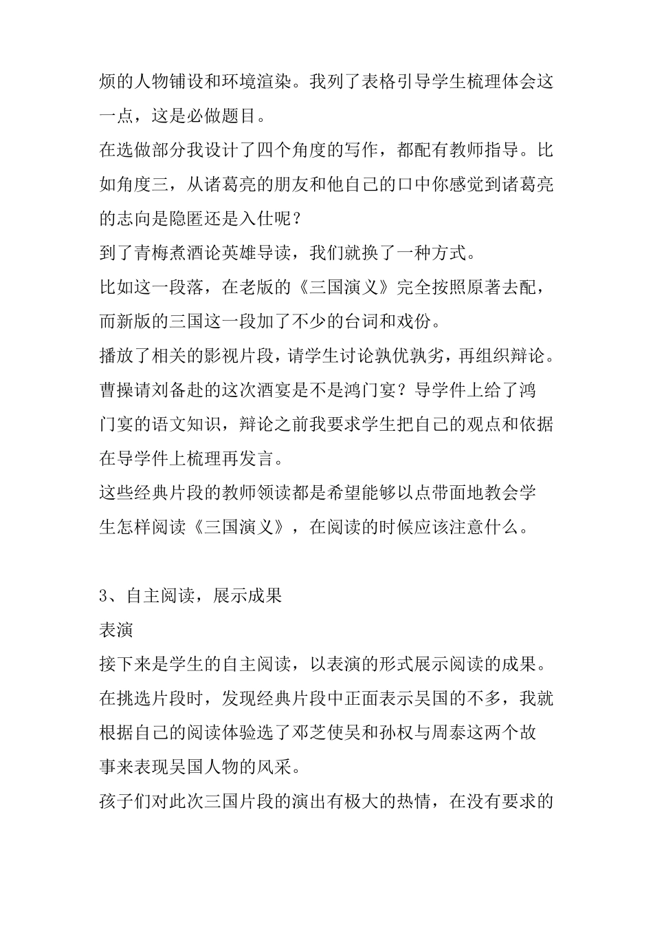 整本书阅读教学实施方略_第2页